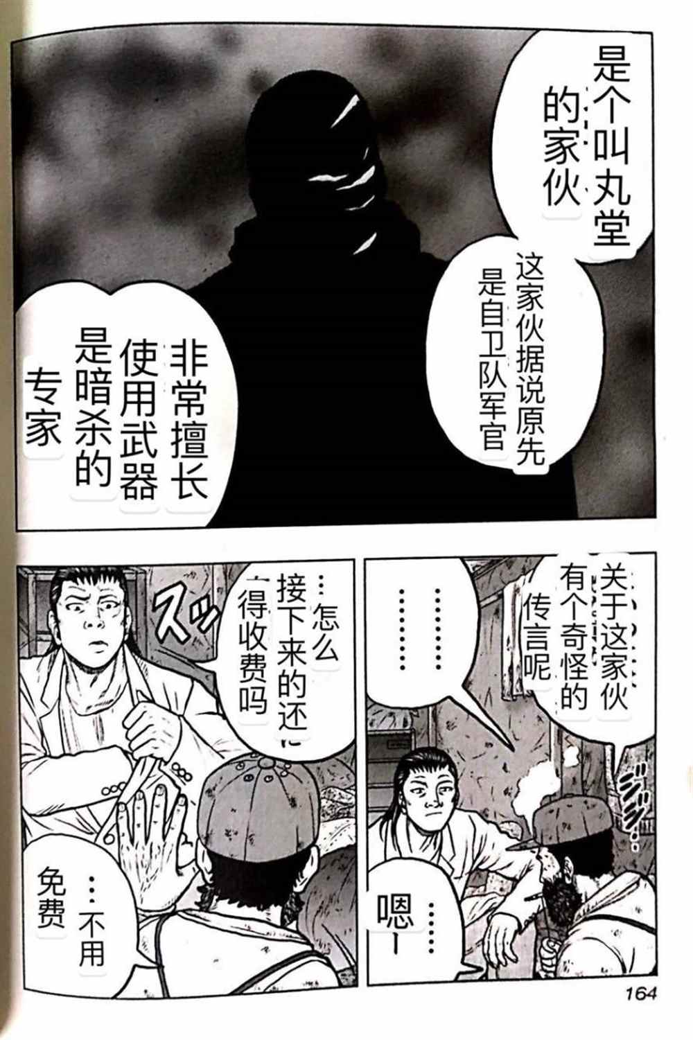 《热血高校crows外传-九头神龙男外传》第53话 第13页