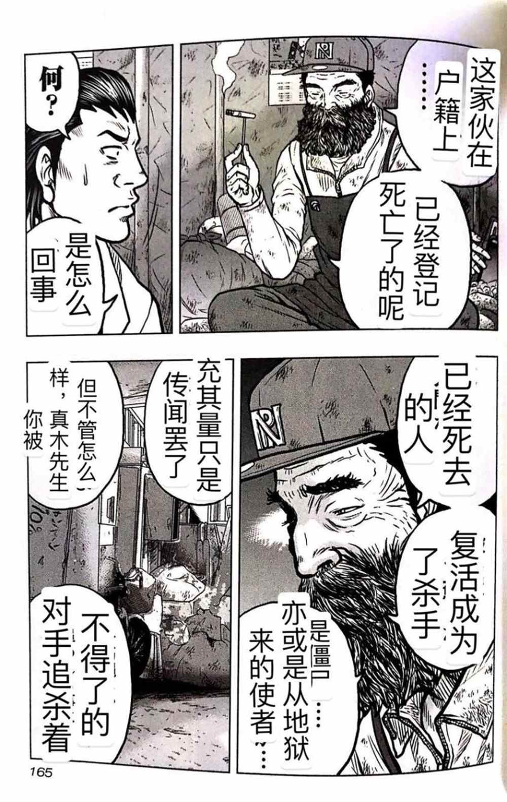 《热血高校crows外传-九头神龙男外传》第53话 第14页