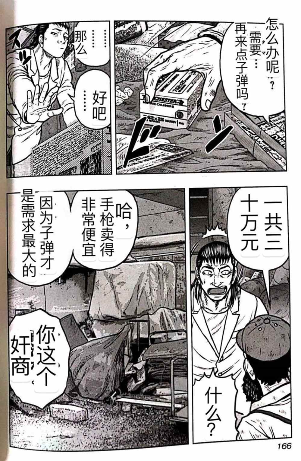 《热血高校crows外传-九头神龙男外传》第53话 第15页