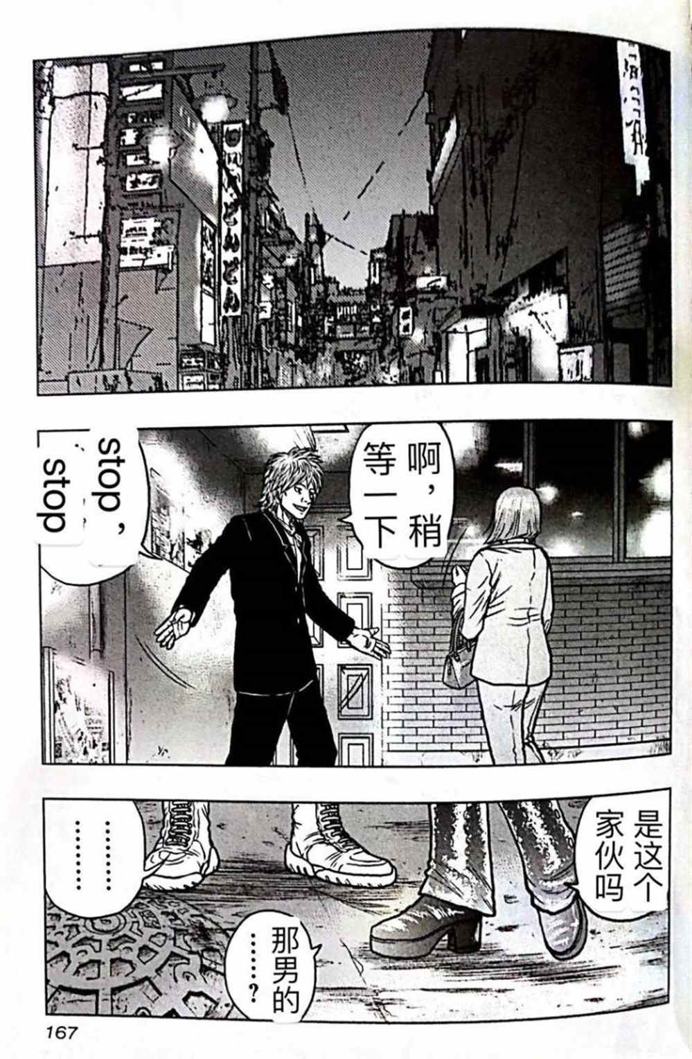 《热血高校crows外传-九头神龙男外传》第53话 第16页