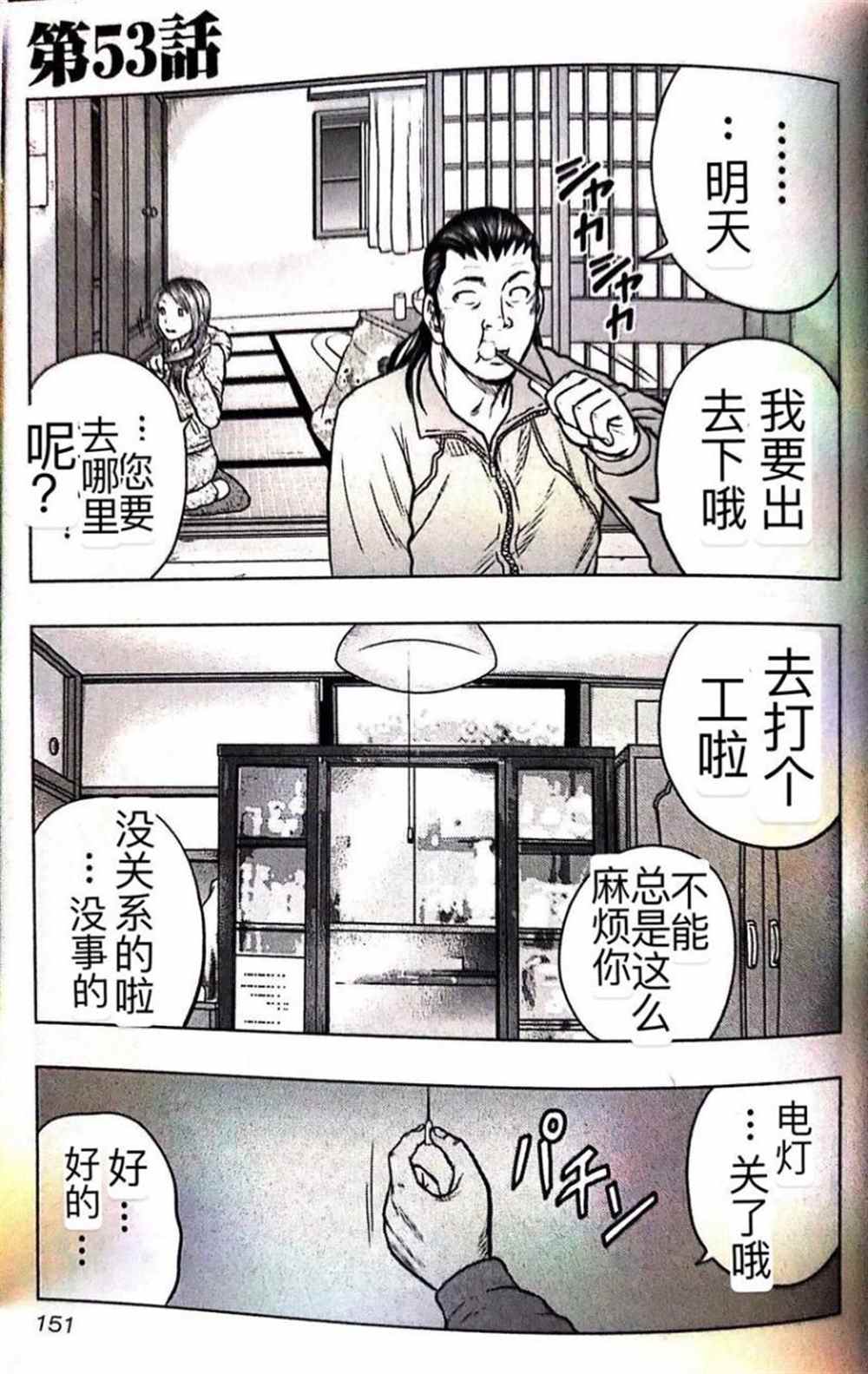 《热血高校crows外传-九头神龙男外传》第53话 第1页