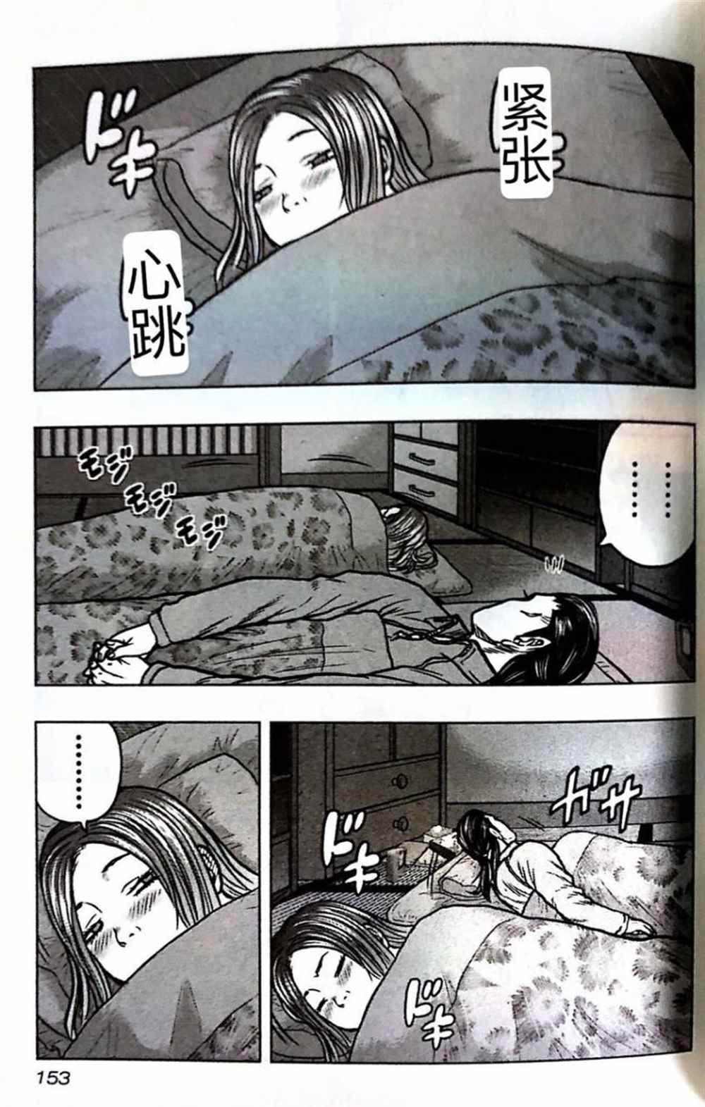 《热血高校crows外传-九头神龙男外传》第53话 第2页