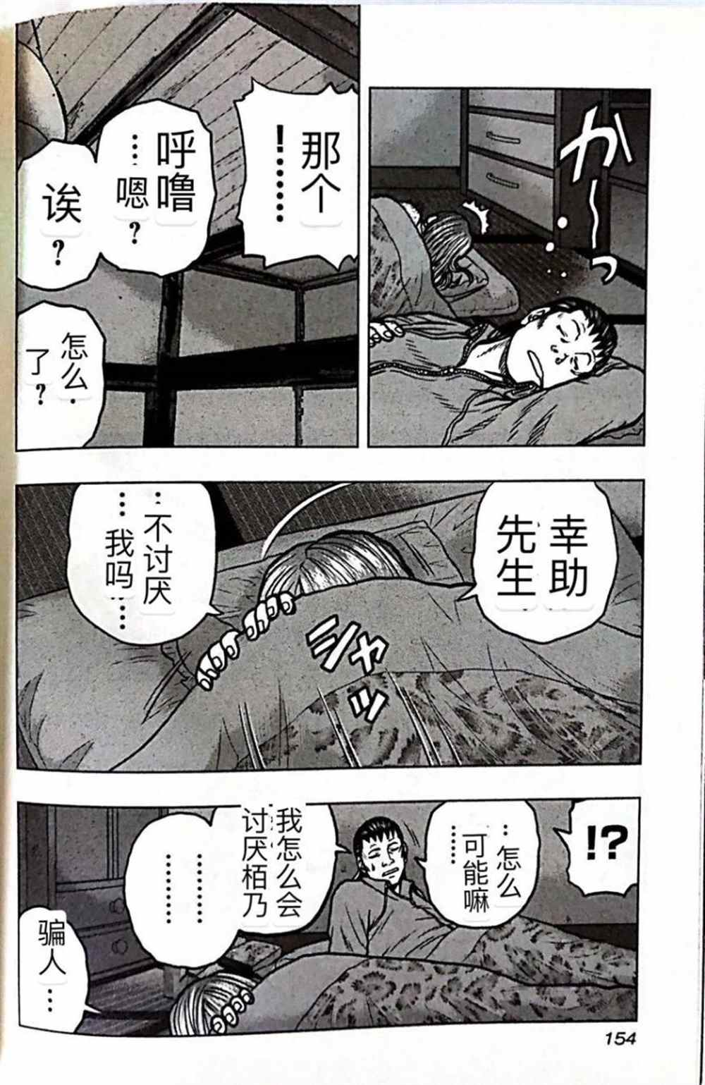 《热血高校crows外传-九头神龙男外传》第53话 第3页