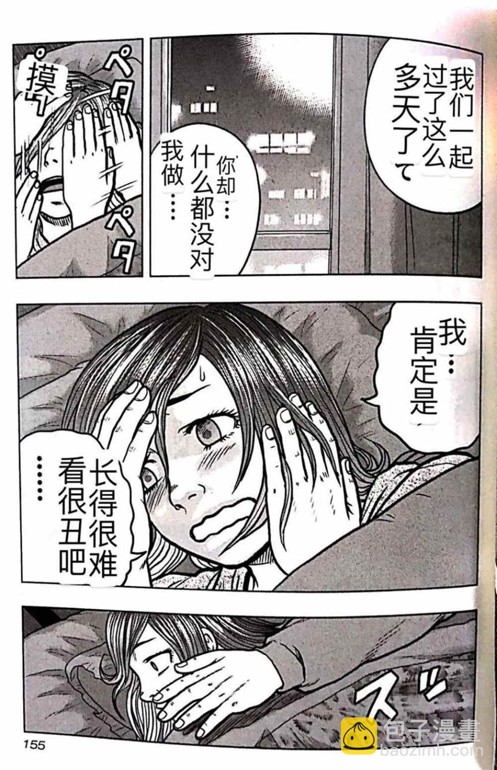 《热血高校crows外传-九头神龙男外传》第53话 第4页