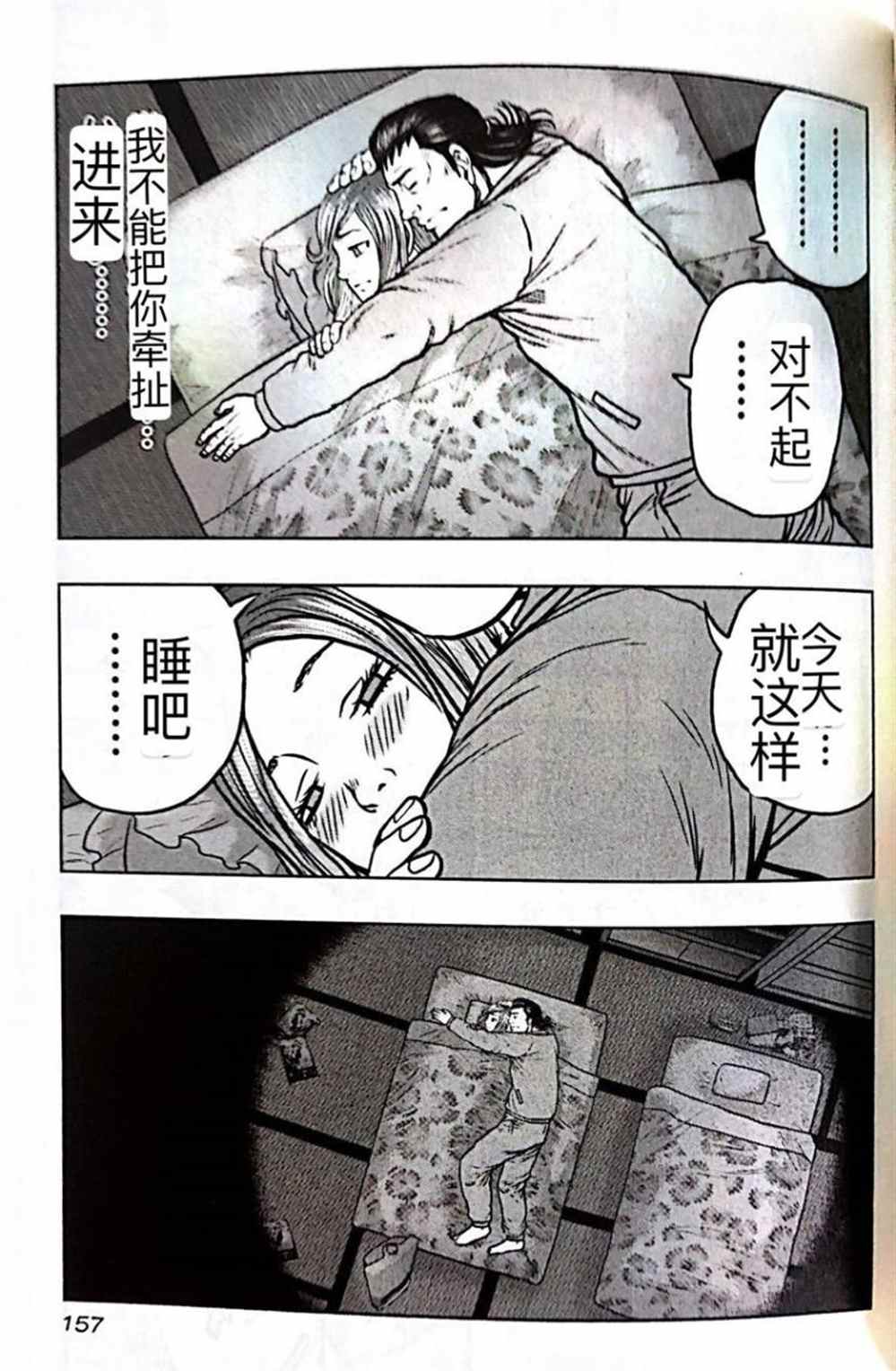《热血高校crows外传-九头神龙男外传》第53话 第6页