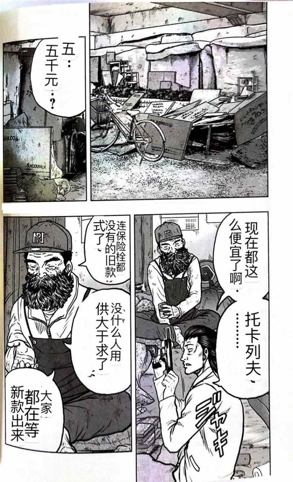 《热血高校crows外传-九头神龙男外传》第53话 第7页