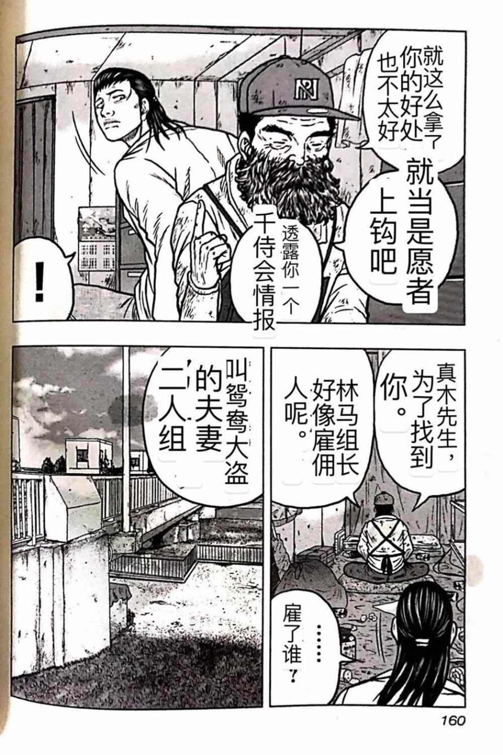《热血高校crows外传-九头神龙男外传》第53话 第9页