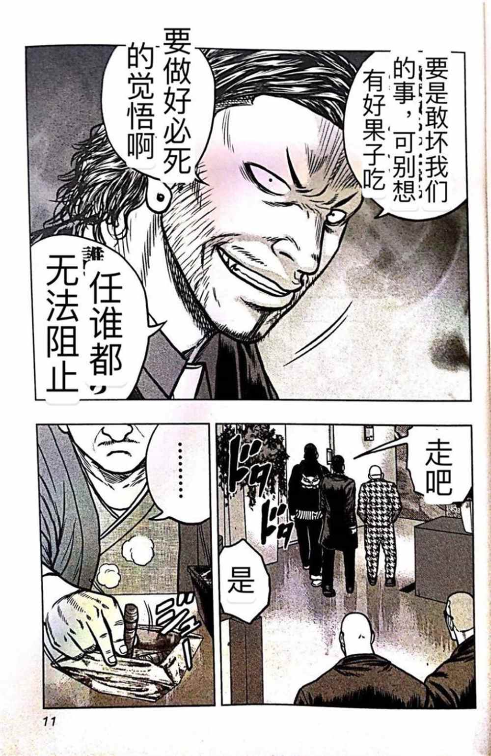《热血高校crows外传-九头神龙男外传》第55话 第10页