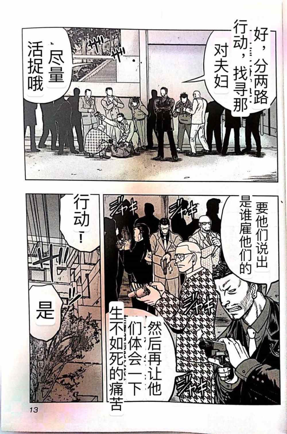 《热血高校crows外传-九头神龙男外传》第55话 第12页