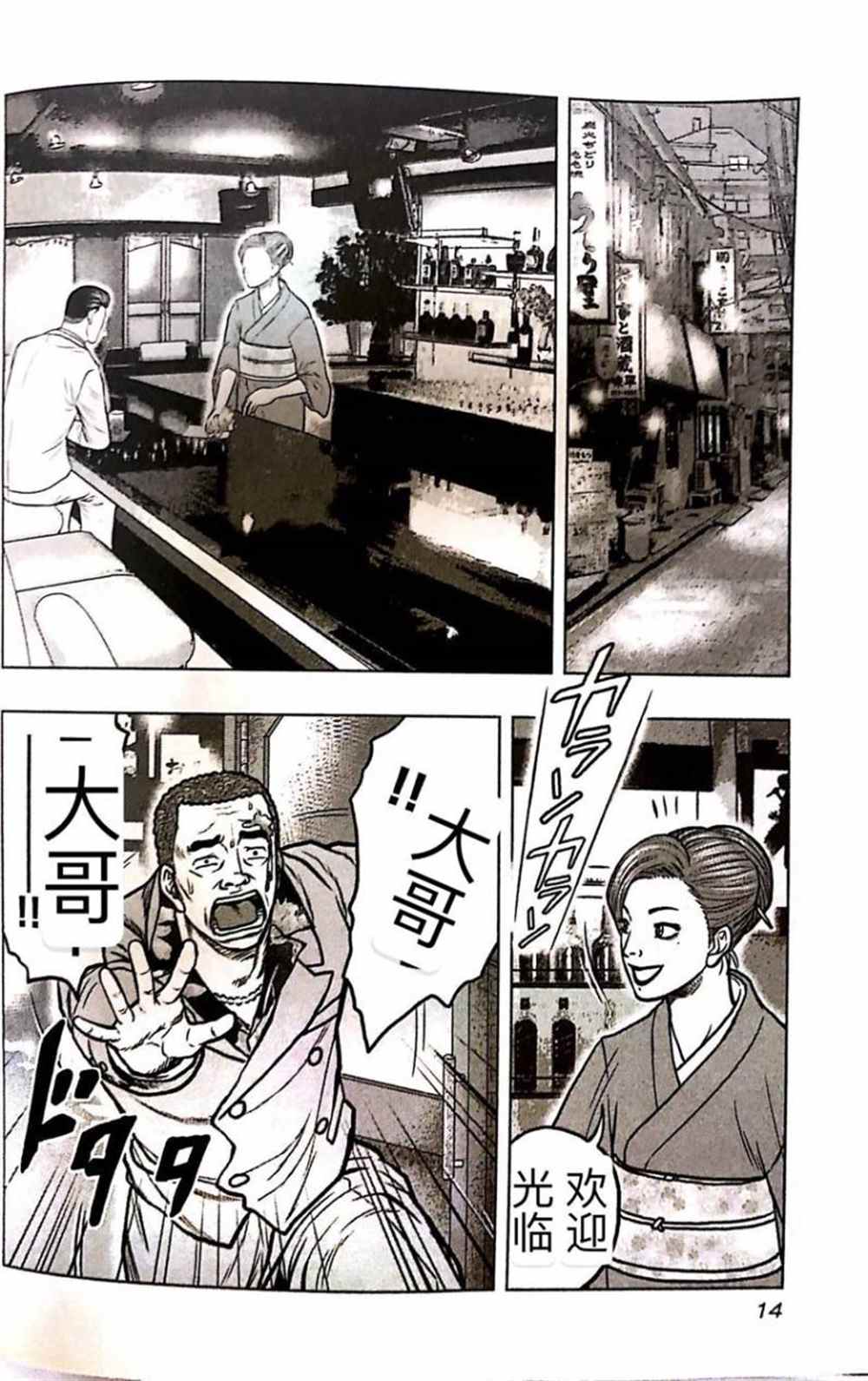 《热血高校crows外传-九头神龙男外传》第55话 第13页