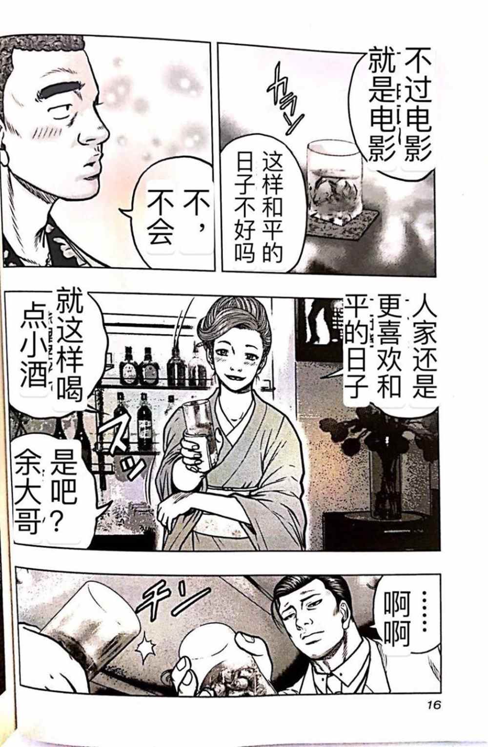 《热血高校crows外传-九头神龙男外传》第55话 第15页