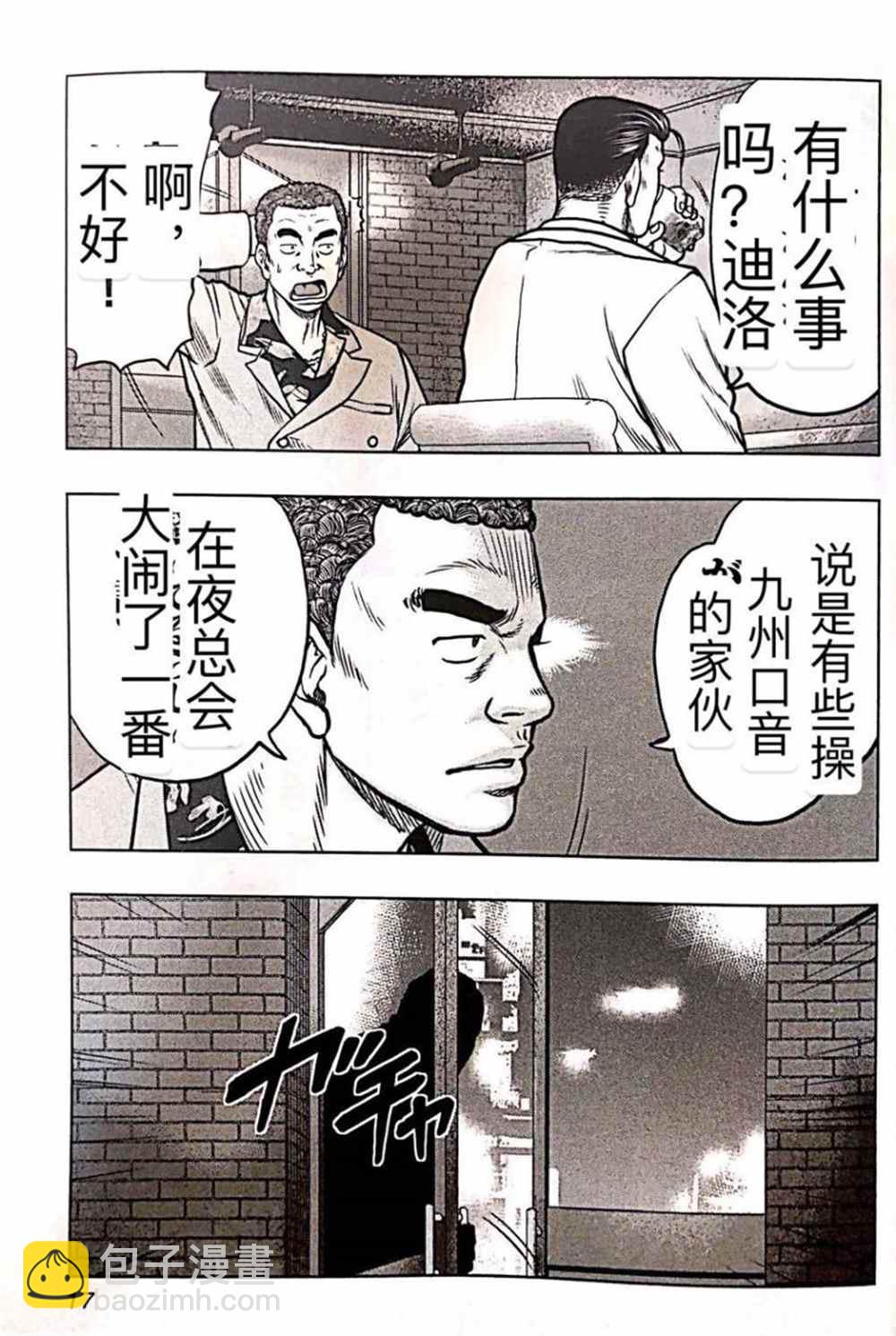 《热血高校crows外传-九头神龙男外传》第55话 第16页