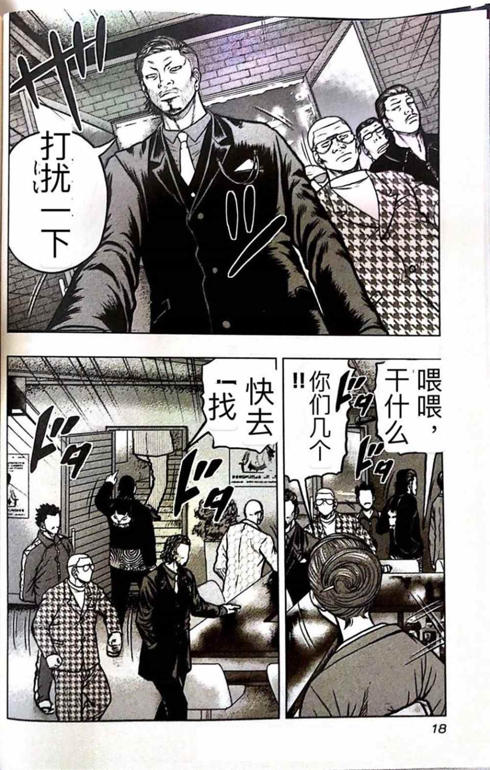 《热血高校crows外传-九头神龙男外传》第55话 第17页