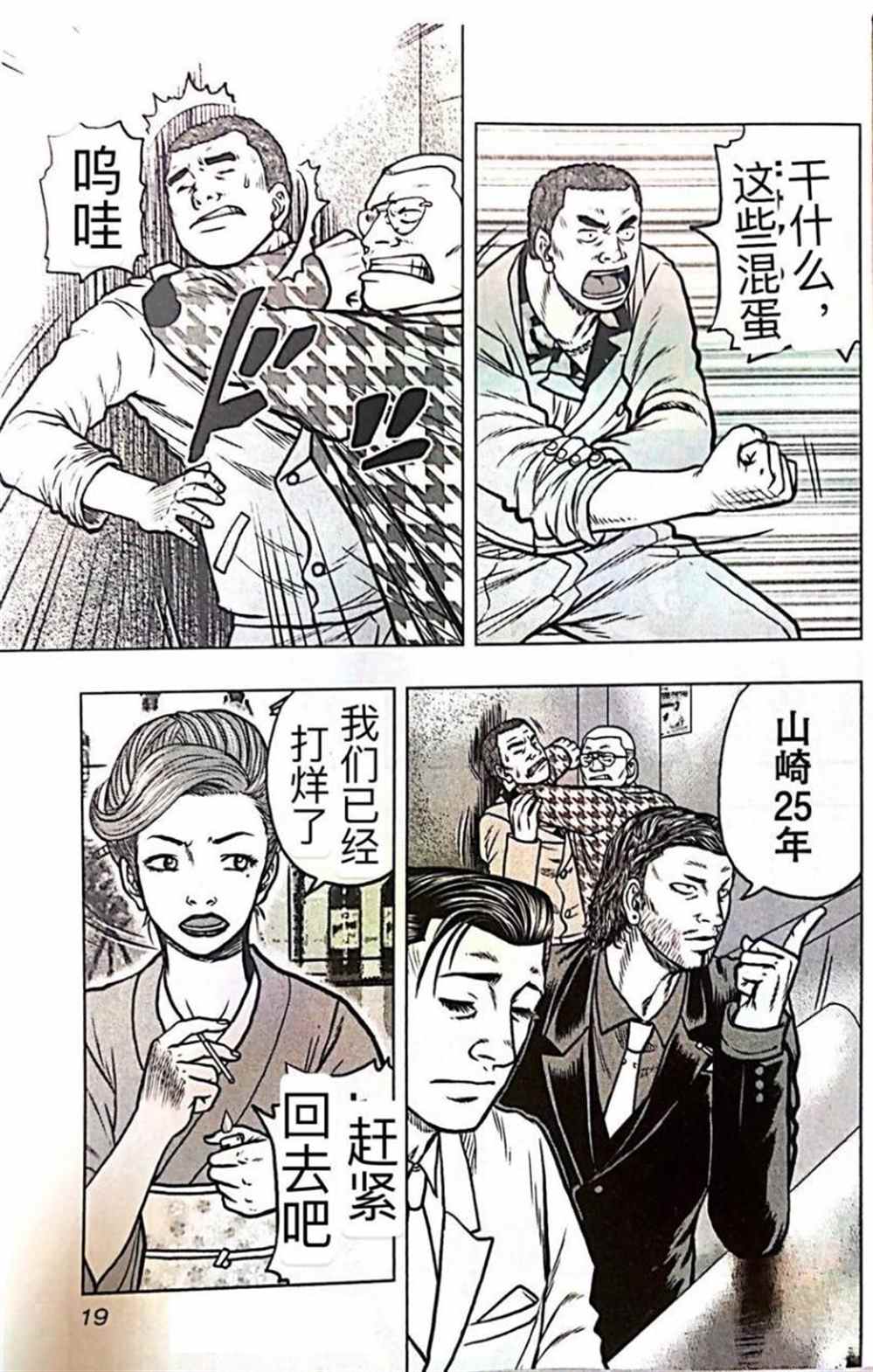 《热血高校crows外传-九头神龙男外传》第55话 第18页