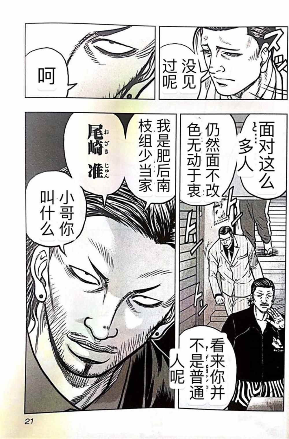 《热血高校crows外传-九头神龙男外传》第55话 第20页