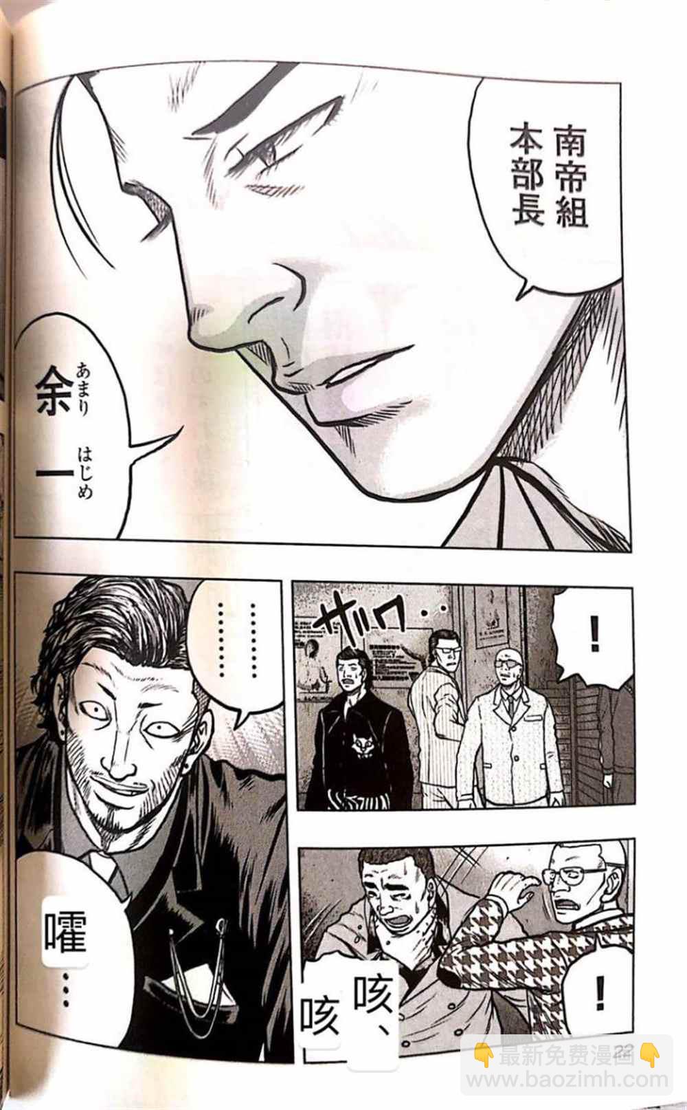 《热血高校crows外传-九头神龙男外传》第55话 第21页