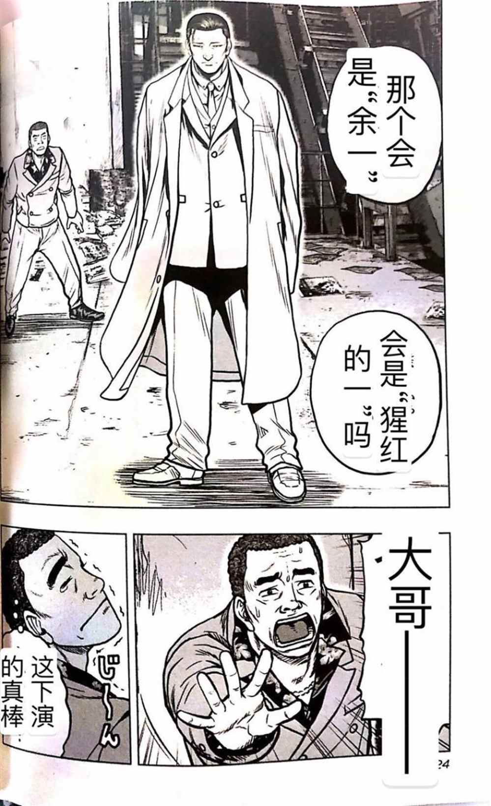《热血高校crows外传-九头神龙男外传》第55话 第23页