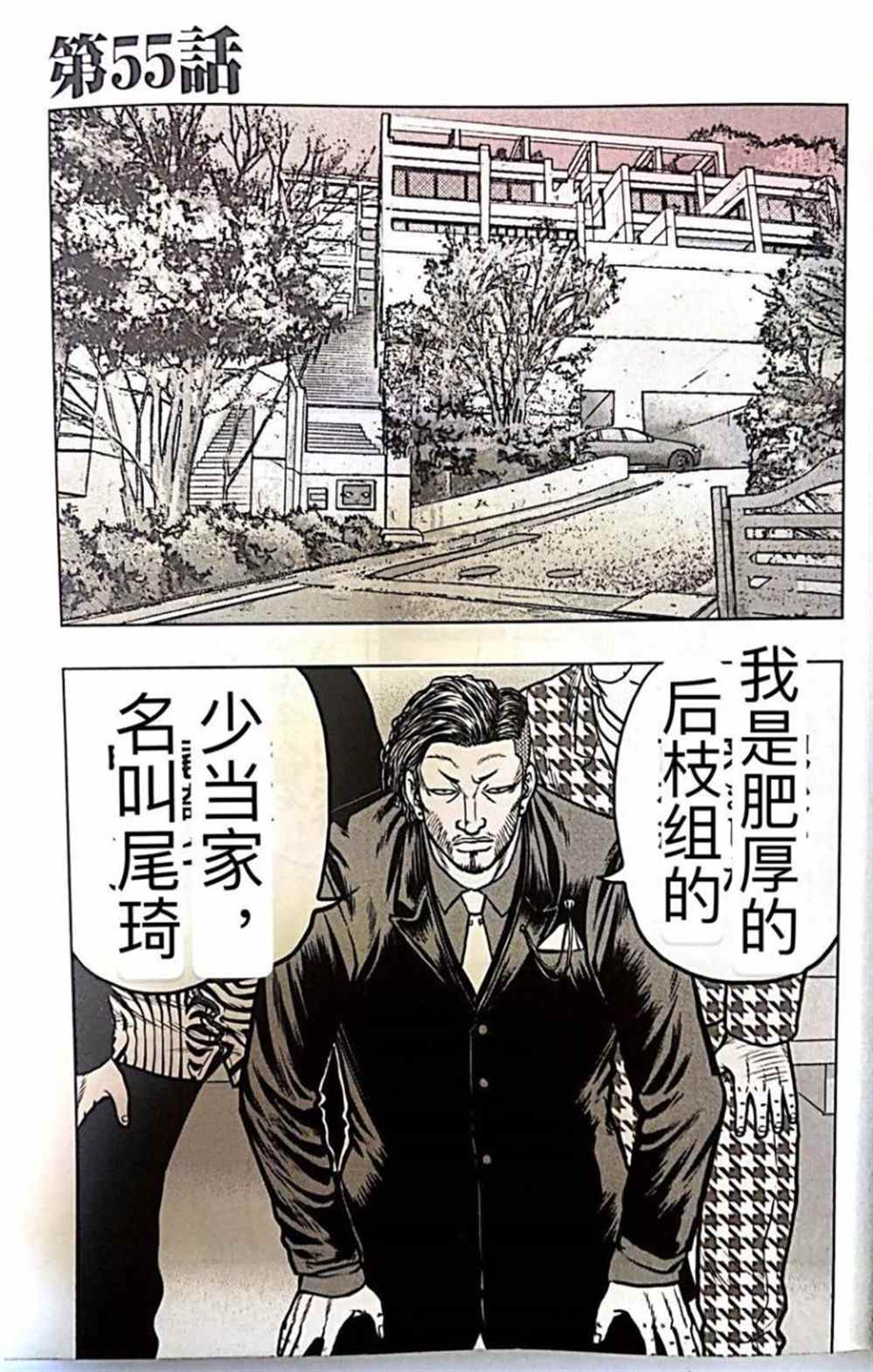 《热血高校crows外传-九头神龙男外传》第55话 第4页