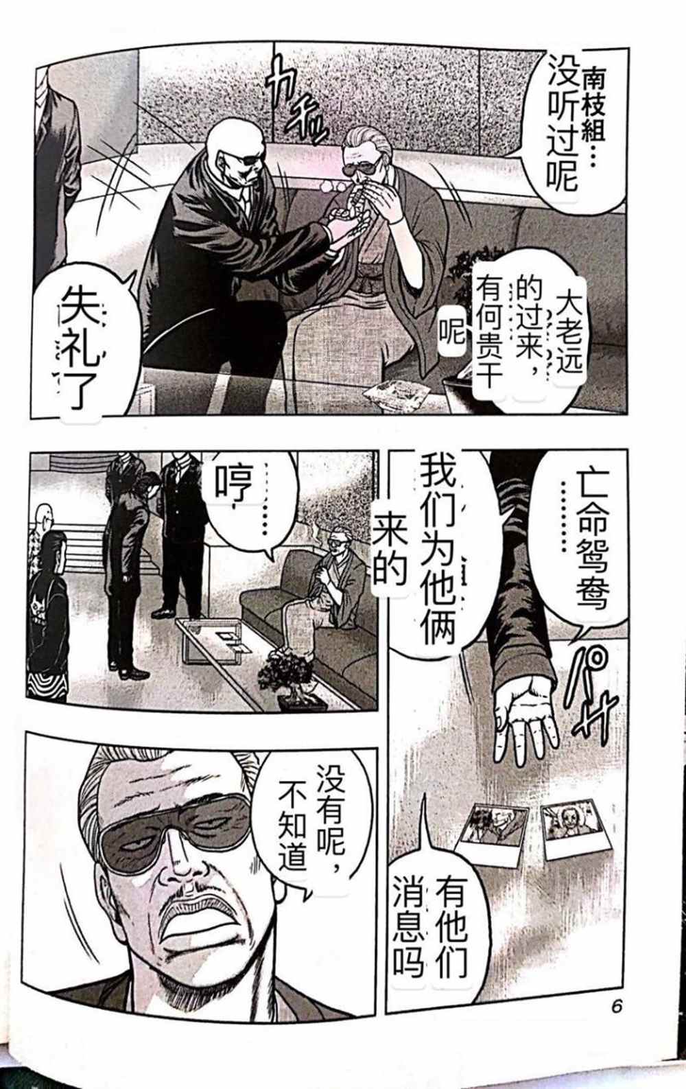 《热血高校crows外传-九头神龙男外传》第55话 第5页