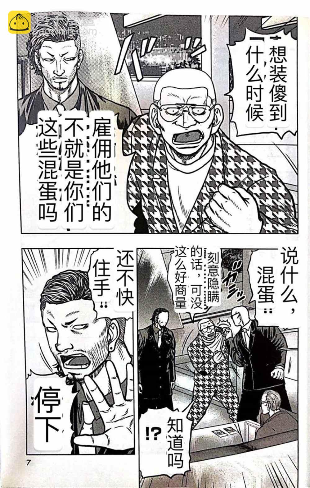 《热血高校crows外传-九头神龙男外传》第55话 第6页