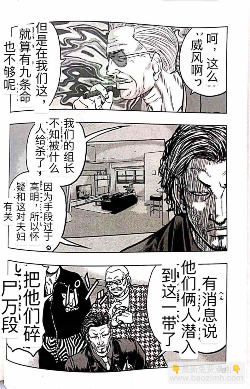 《热血高校crows外传-九头神龙男外传》第55话 第7页
