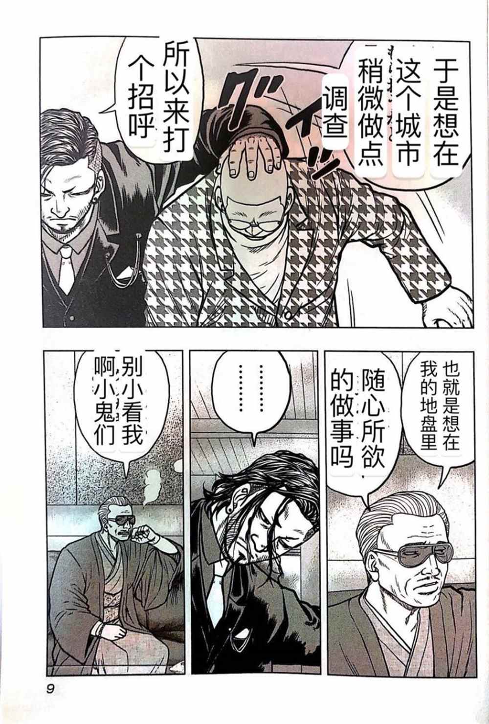 《热血高校crows外传-九头神龙男外传》第55话 第8页