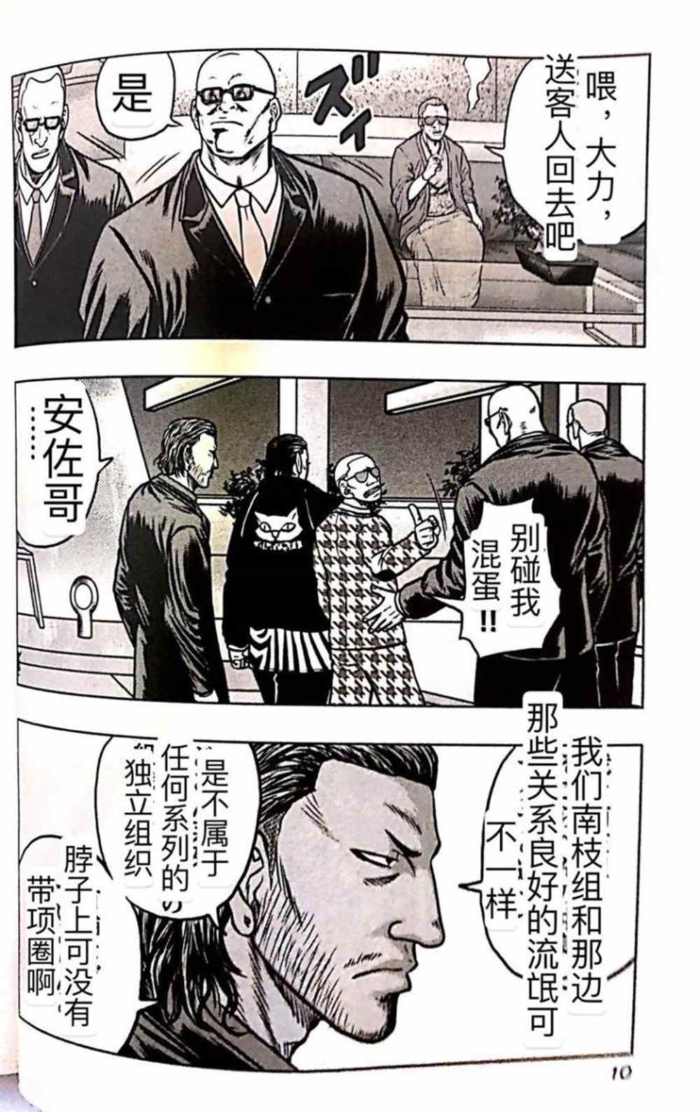 《热血高校crows外传-九头神龙男外传》第55话 第9页
