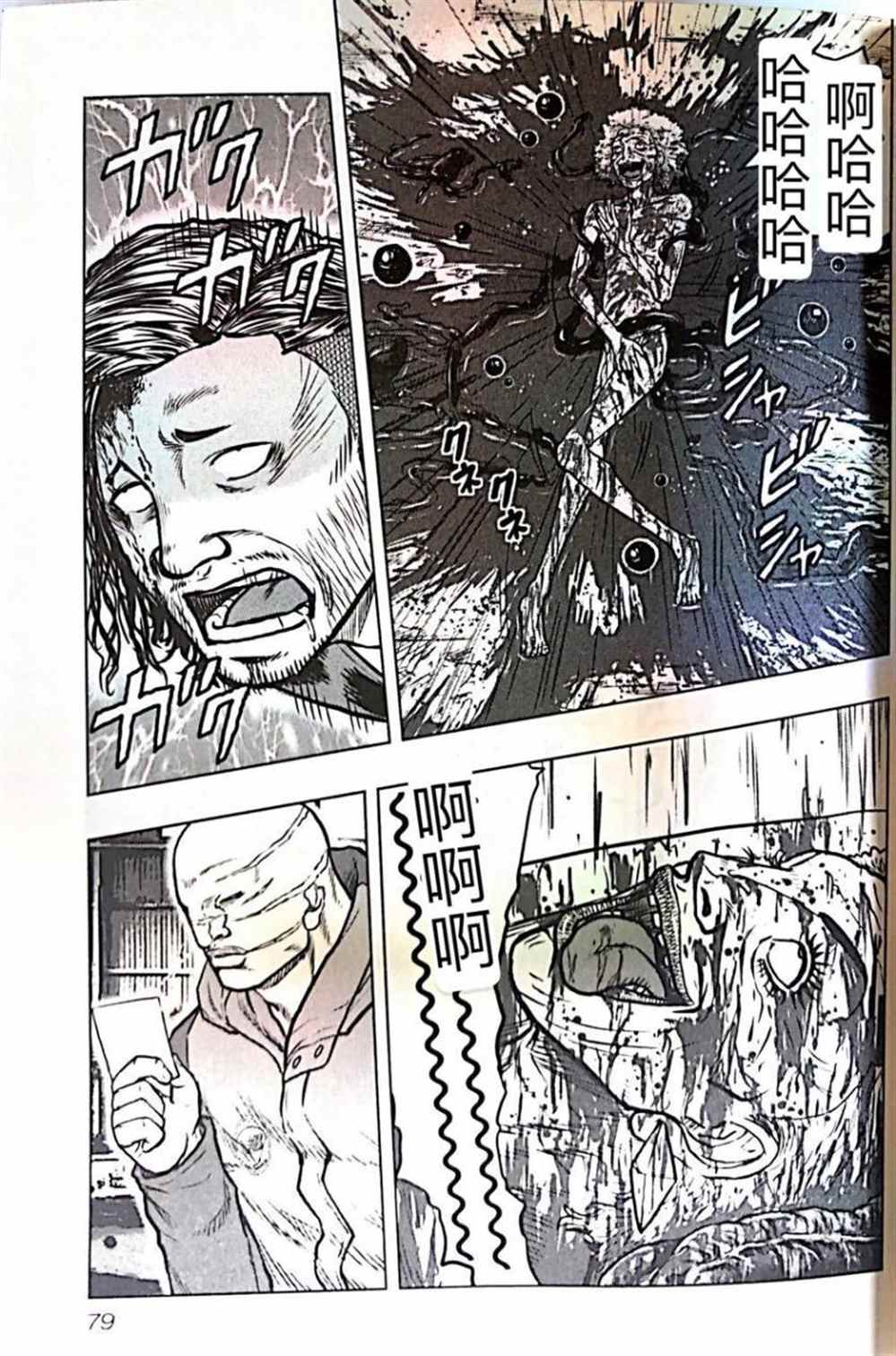 《热血高校crows外传-九头神龙男外传》第58话 第12页