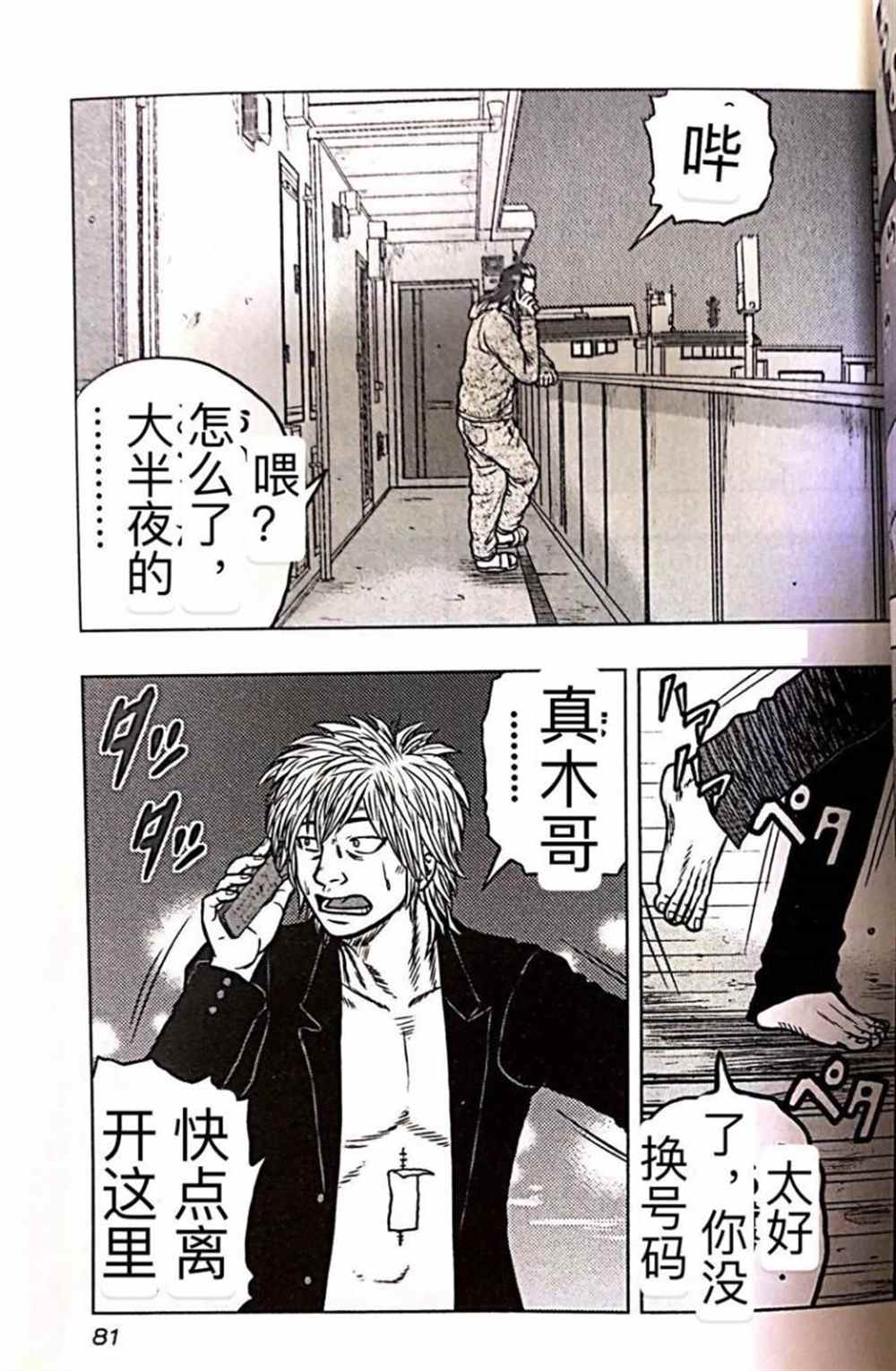 《热血高校crows外传-九头神龙男外传》第58话 第14页