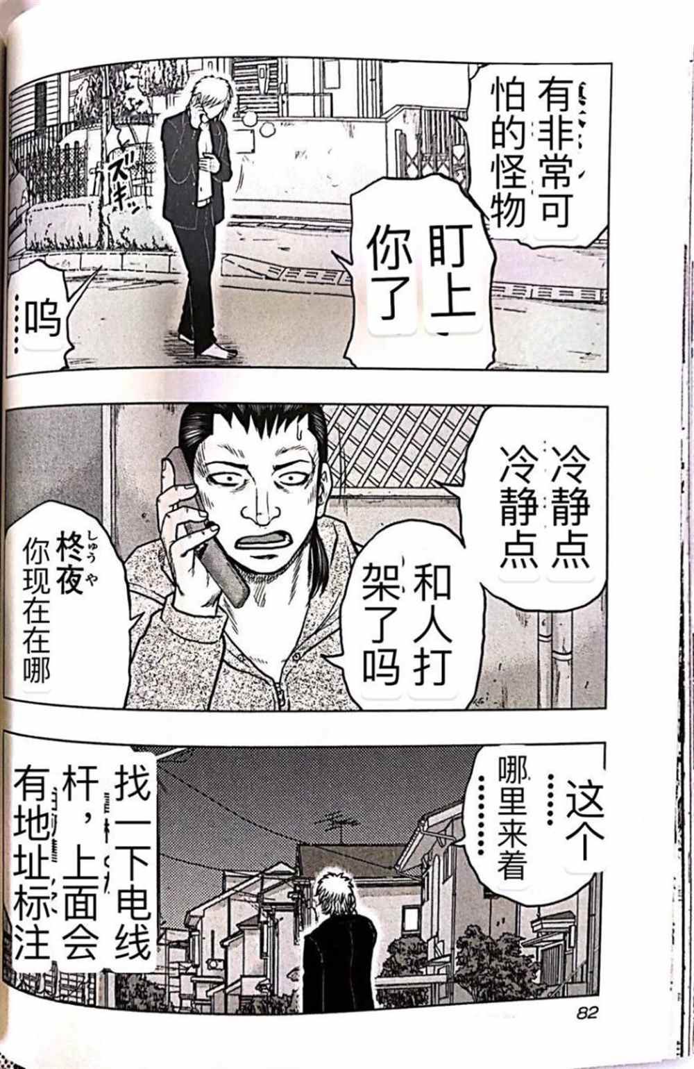 《热血高校crows外传-九头神龙男外传》第58话 第15页