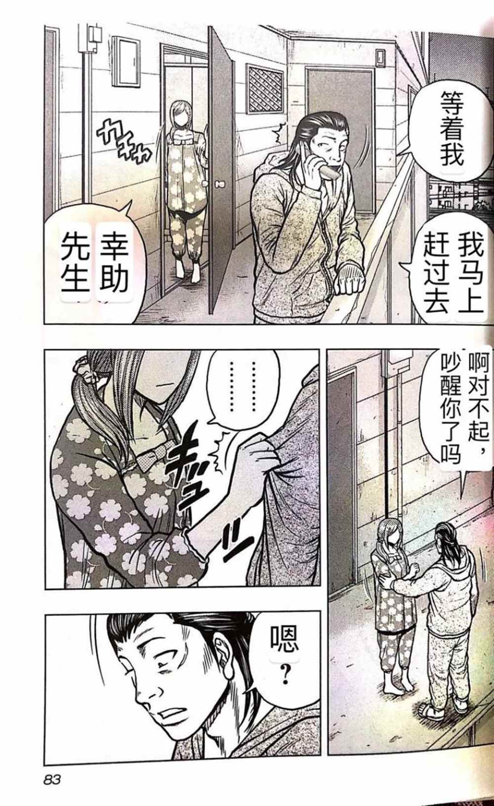 《热血高校crows外传-九头神龙男外传》第58话 第16页
