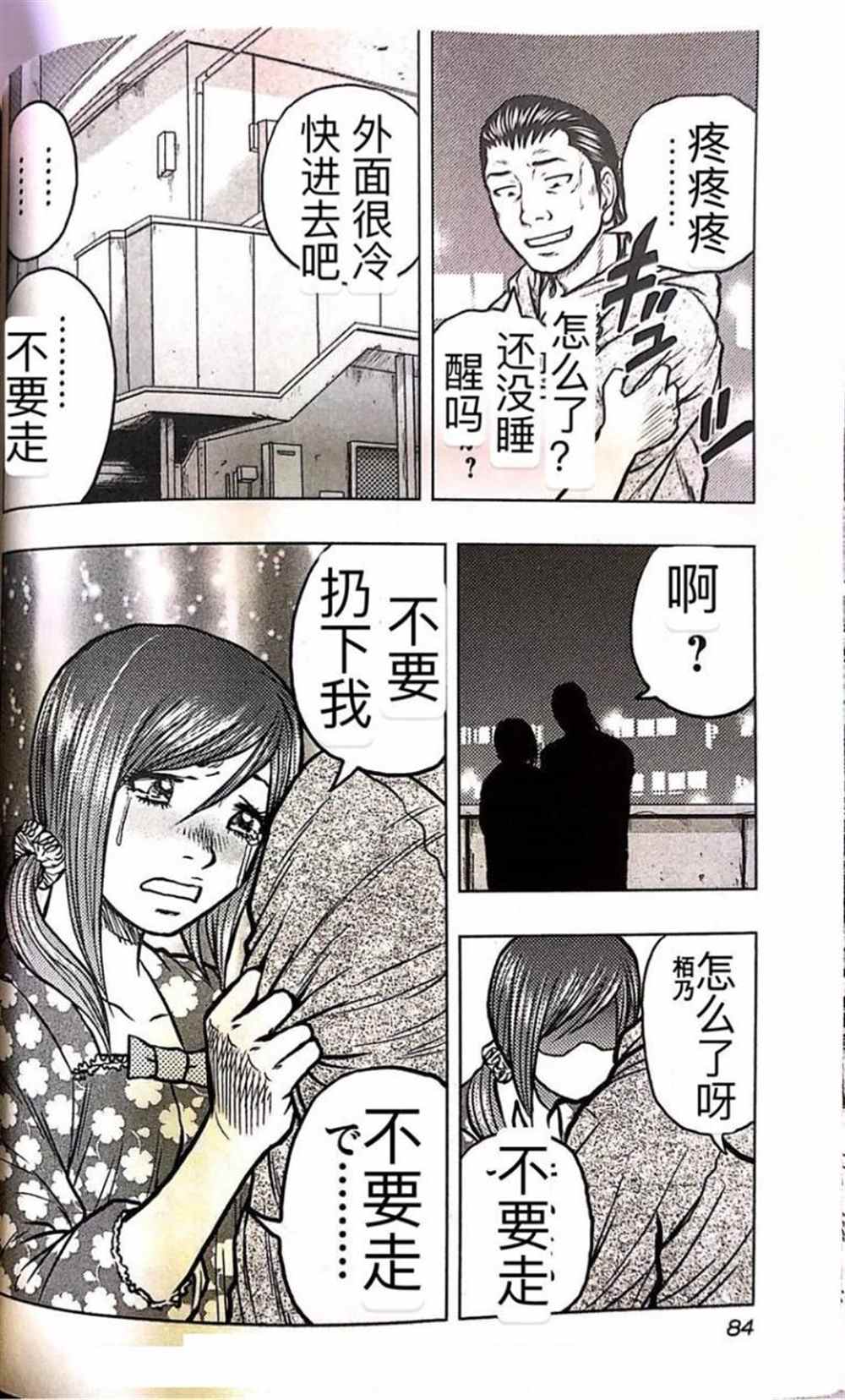 《热血高校crows外传-九头神龙男外传》第58话 第17页