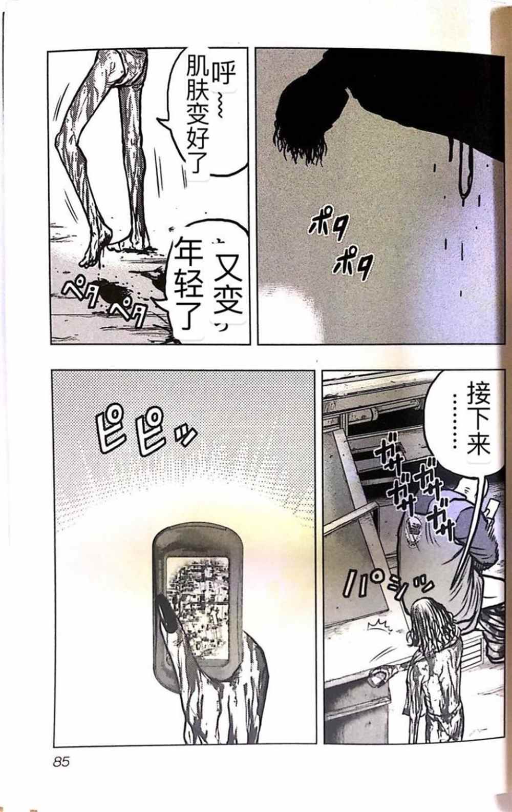 《热血高校crows外传-九头神龙男外传》第58话 第18页
