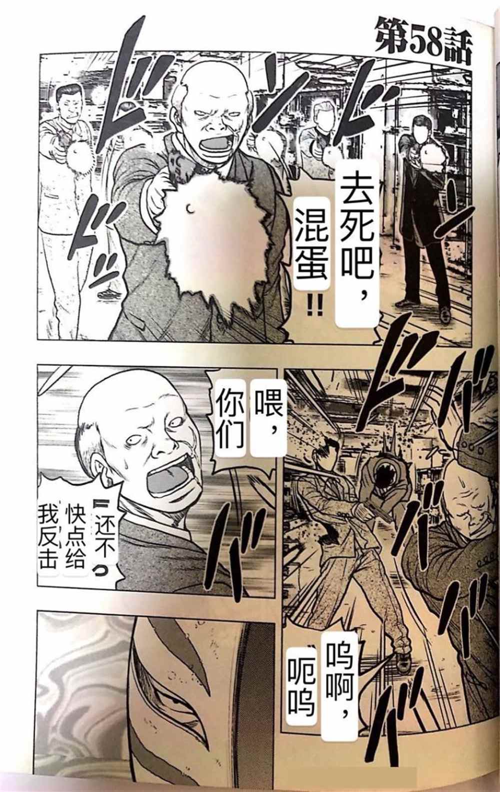 《热血高校crows外传-九头神龙男外传》第58话 第1页