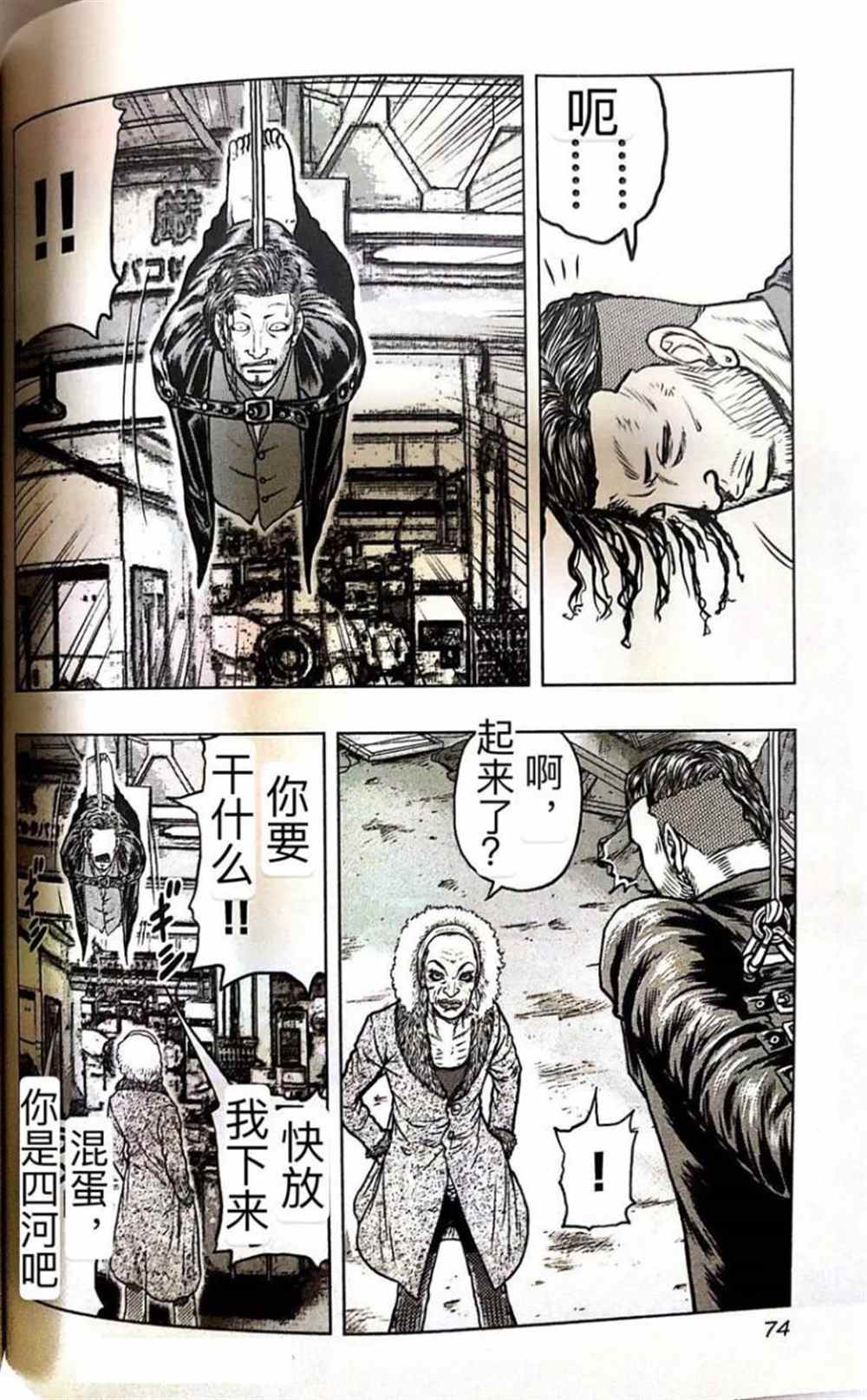 《热血高校crows外传-九头神龙男外传》第58话 第7页