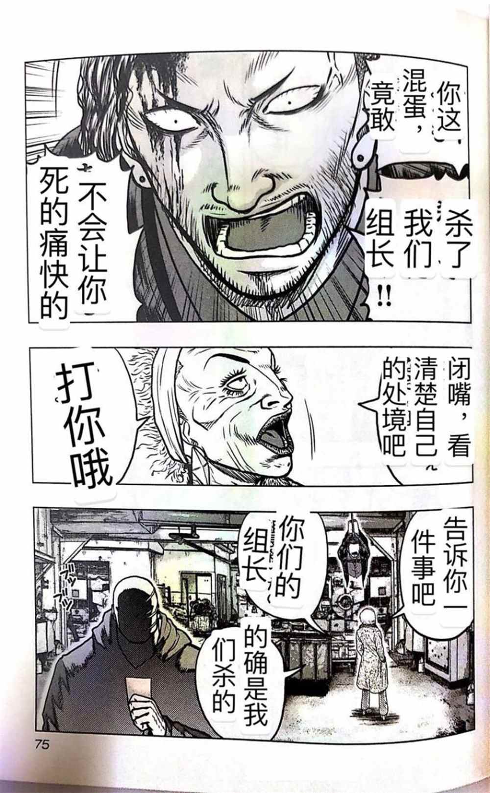 《热血高校crows外传-九头神龙男外传》第58话 第8页