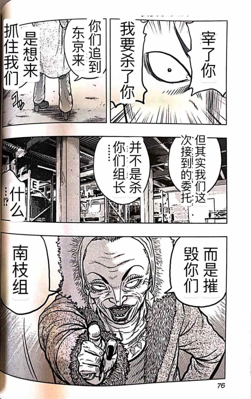 《热血高校crows外传-九头神龙男外传》第58话 第9页
