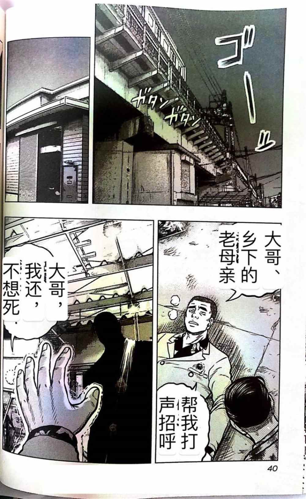 《热血高校crows外传-九头神龙男外传》第56话 第16页