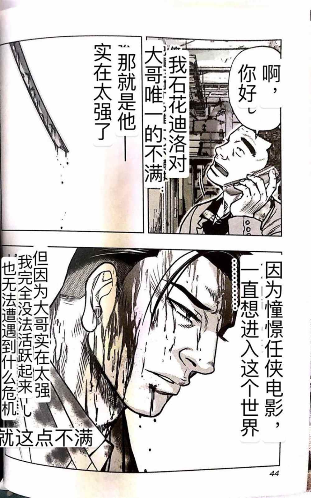 《热血高校crows外传-九头神龙男外传》第56话 第19页