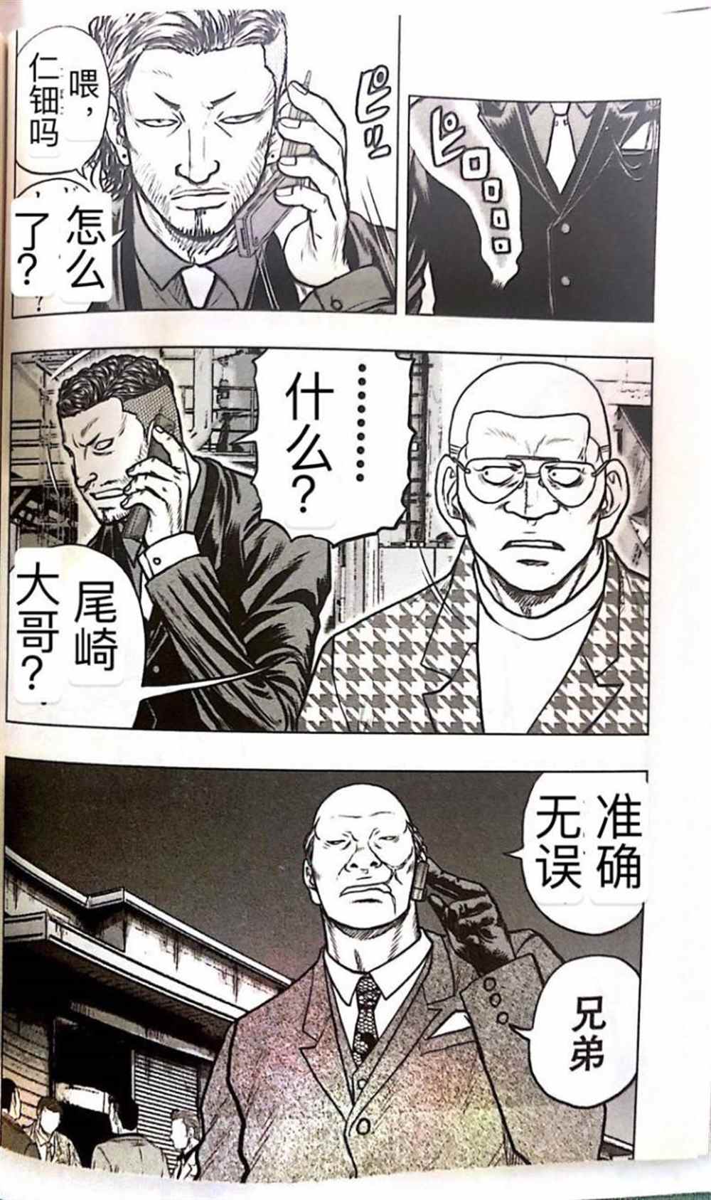 《热血高校crows外传-九头神龙男外传》第56话 第2页