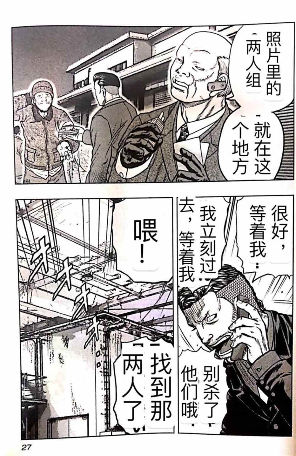 《热血高校crows外传-九头神龙男外传》第56话 第3页