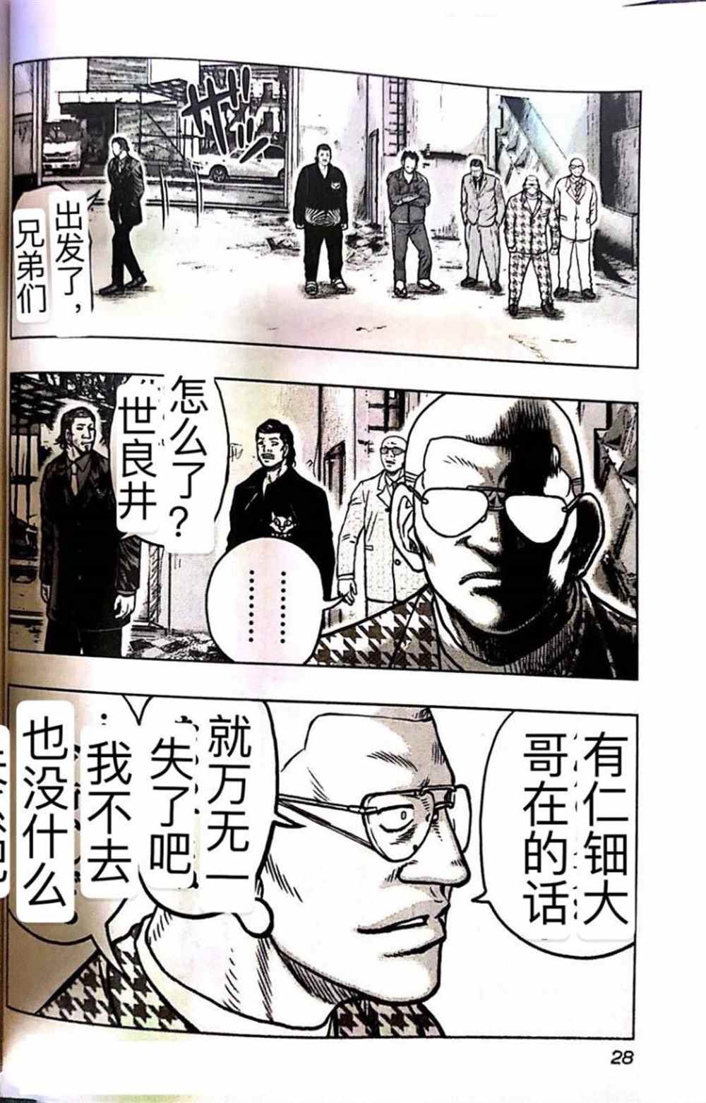 《热血高校crows外传-九头神龙男外传》第56话 第4页