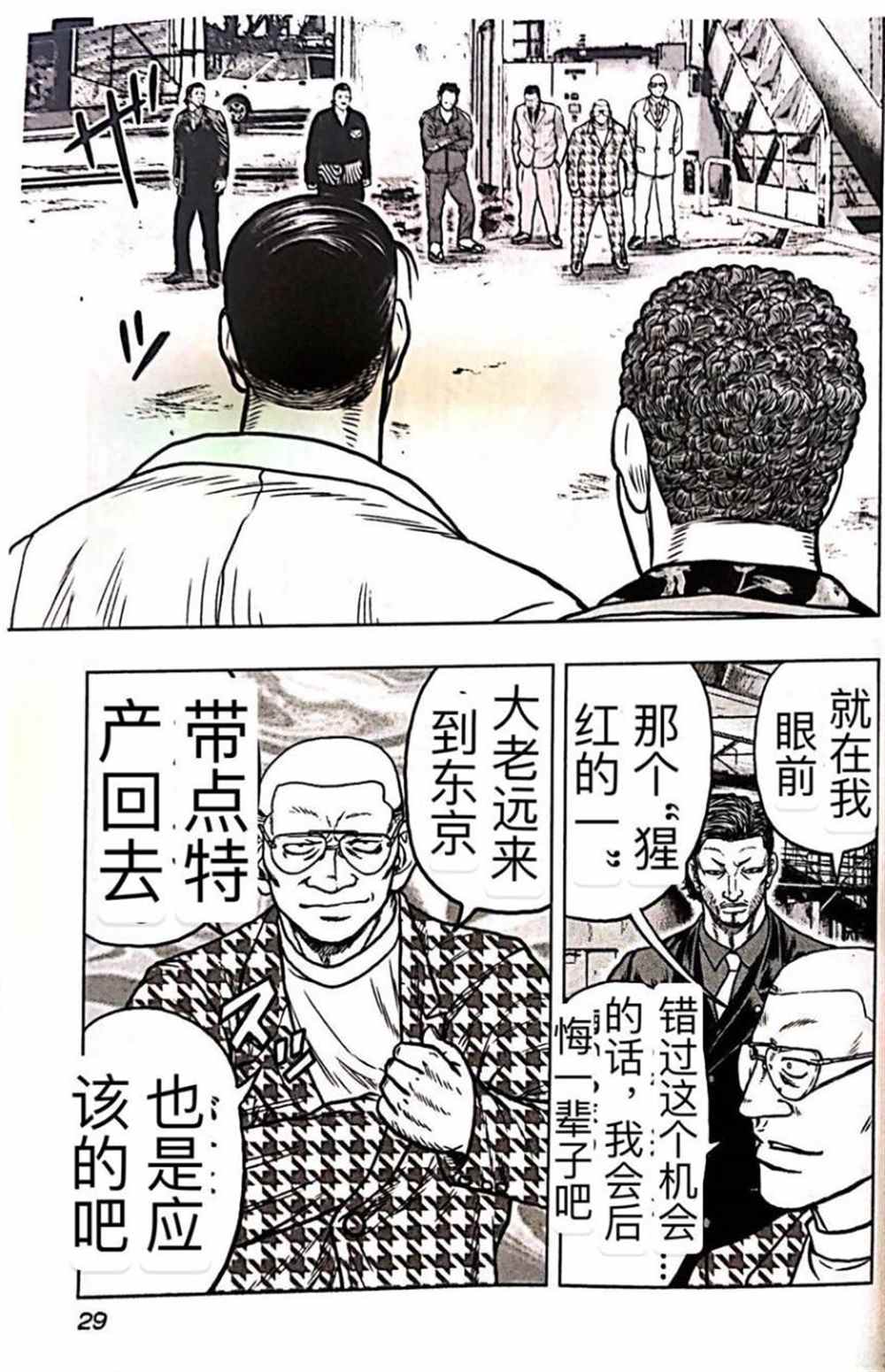《热血高校crows外传-九头神龙男外传》第56话 第5页