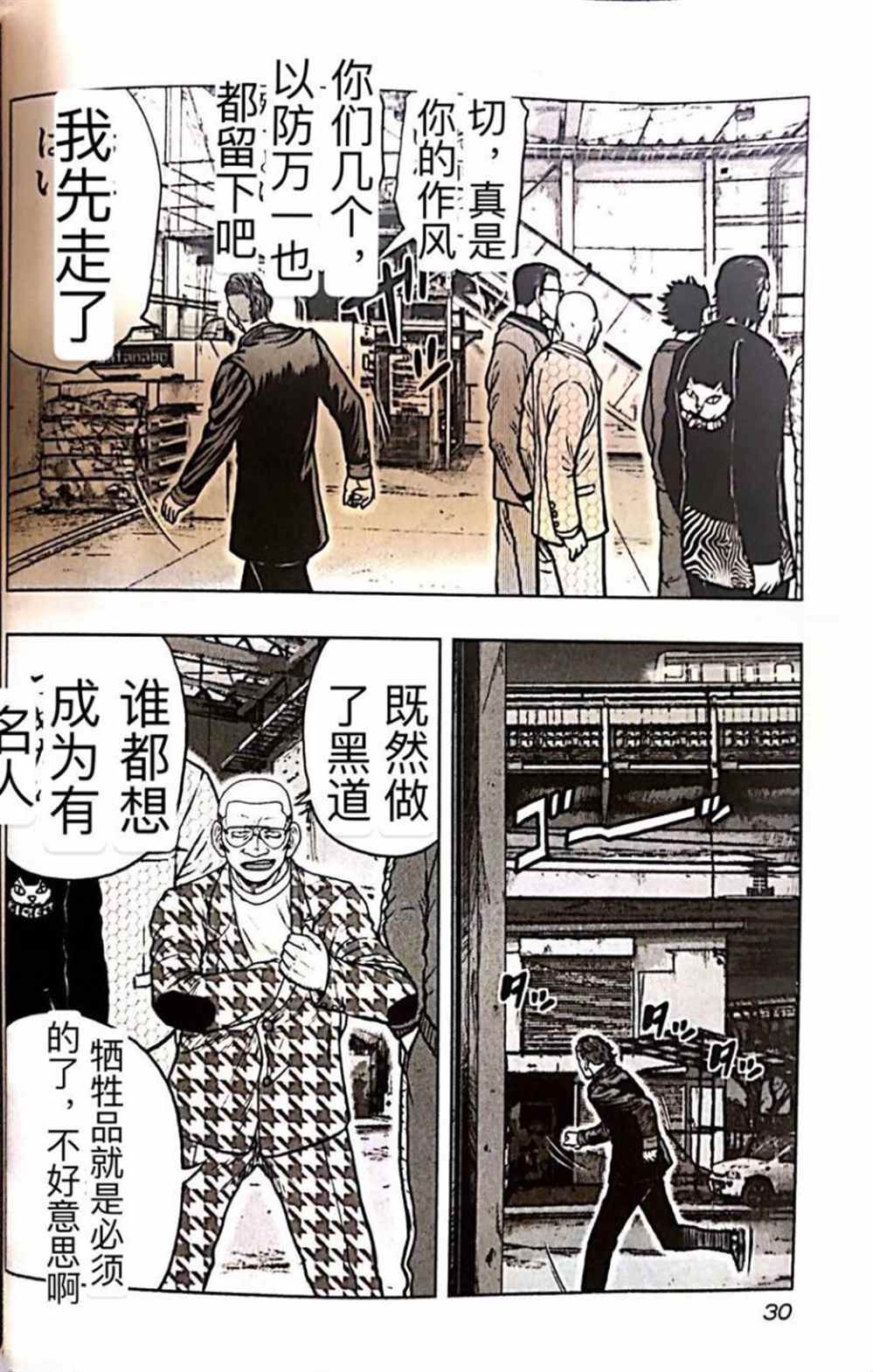 《热血高校crows外传-九头神龙男外传》第56话 第6页
