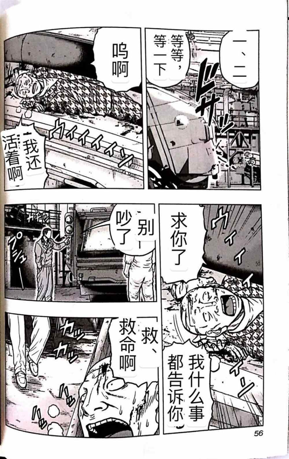 《热血高校crows外传-九头神龙男外传》第57话 第10页