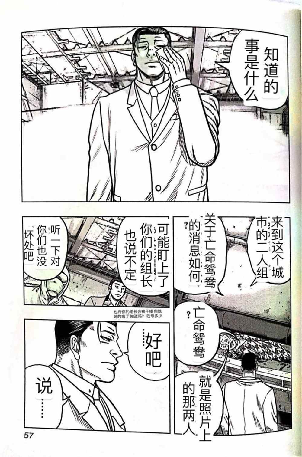 《热血高校crows外传-九头神龙男外传》第57话 第11页