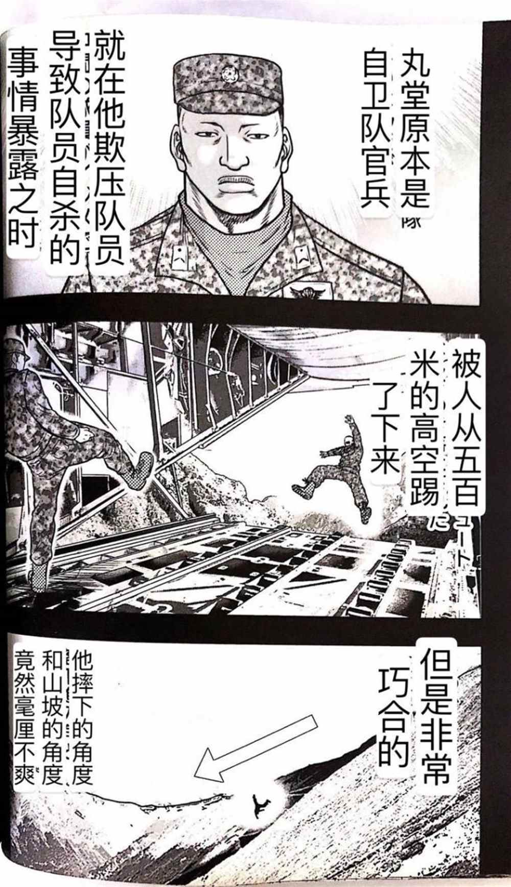 《热血高校crows外传-九头神龙男外传》第57话 第14页