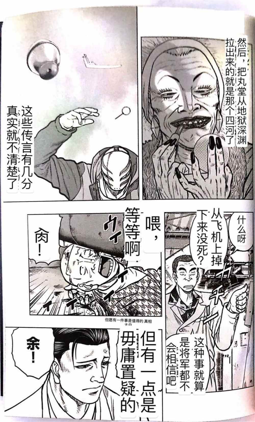 《热血高校crows外传-九头神龙男外传》第57话 第15页