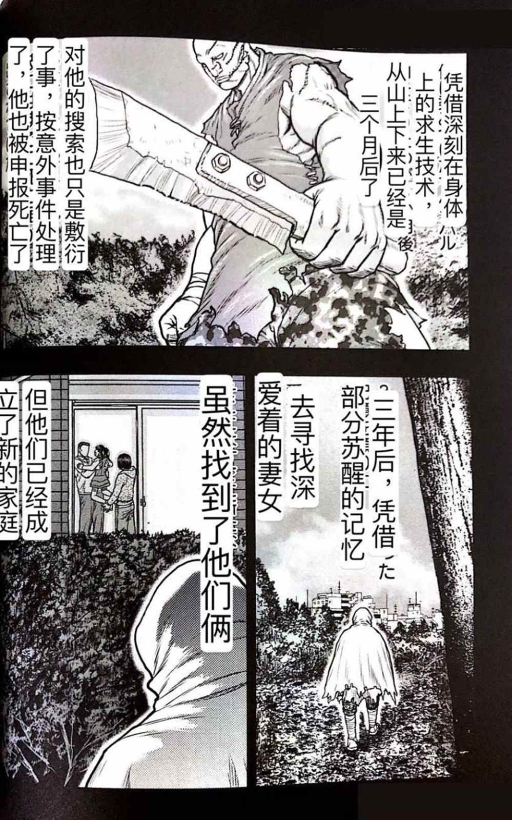 《热血高校crows外传-九头神龙男外传》第57话 第17页