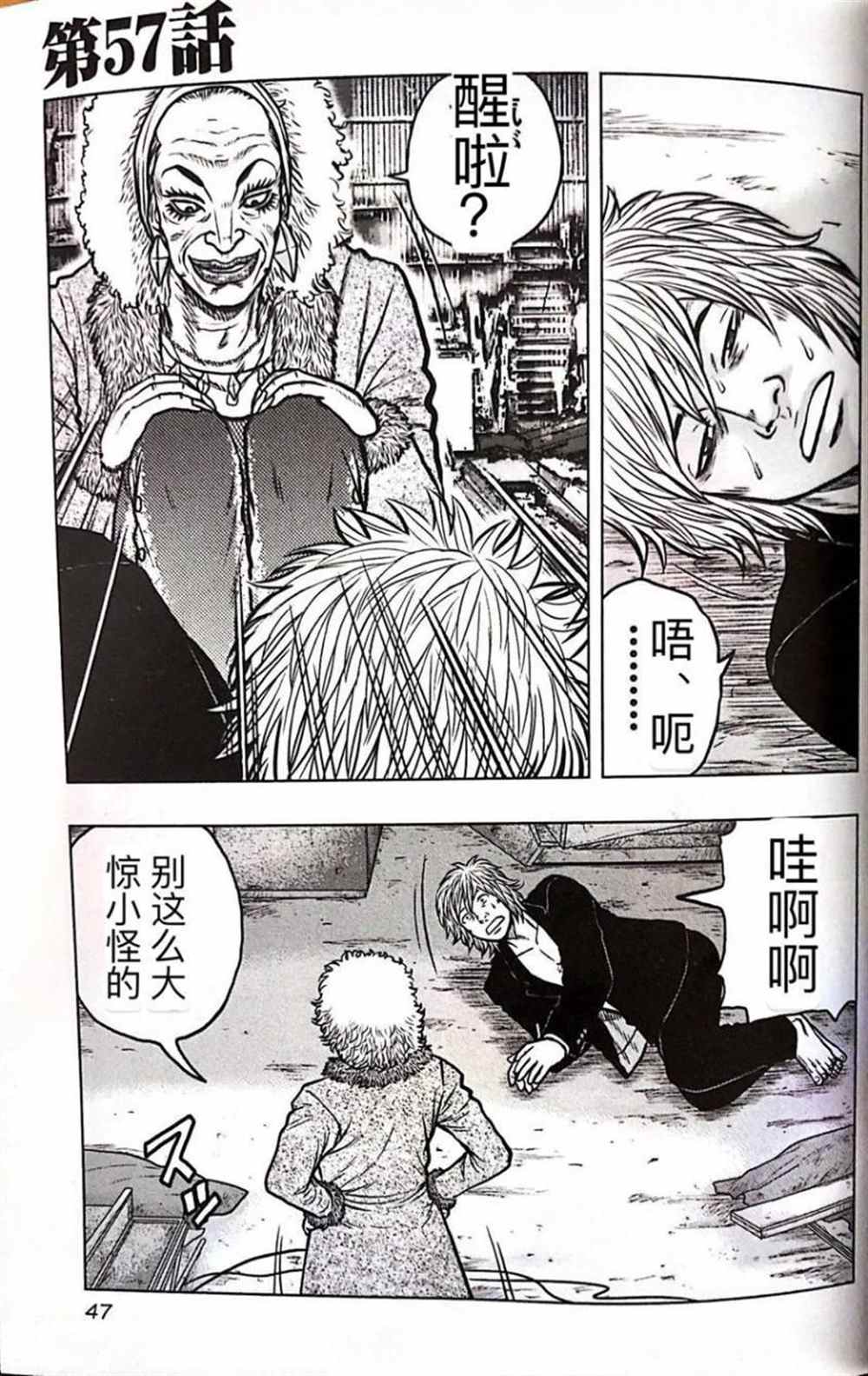 《热血高校crows外传-九头神龙男外传》第57话 第1页